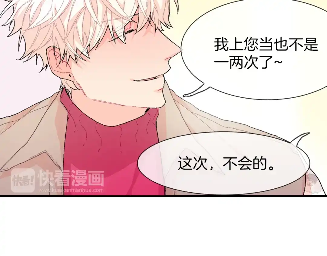 《甜蜜的男子》第5话 献殷勤！ 第48页