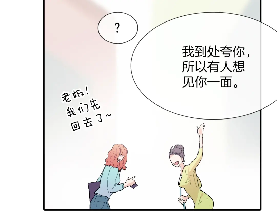 《甜蜜的男子》第5话 献殷勤！ 第39页