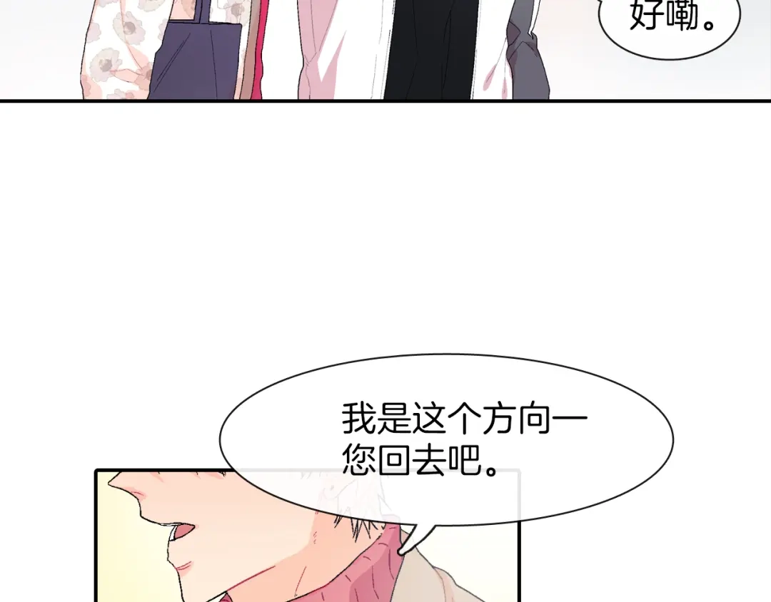 《甜蜜的男子》第5话 献殷勤！ 第50页