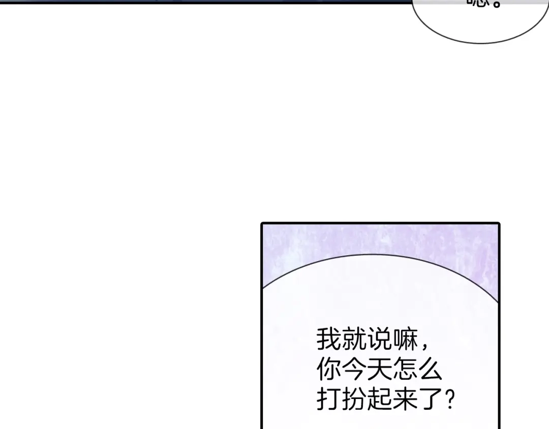 《甜蜜的男子》第5话 献殷勤！ 第84页