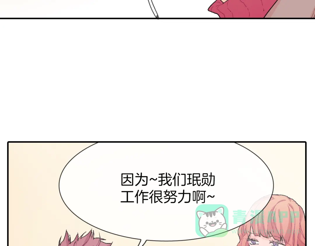 《甜蜜的男子》第5话 献殷勤！ 第21页