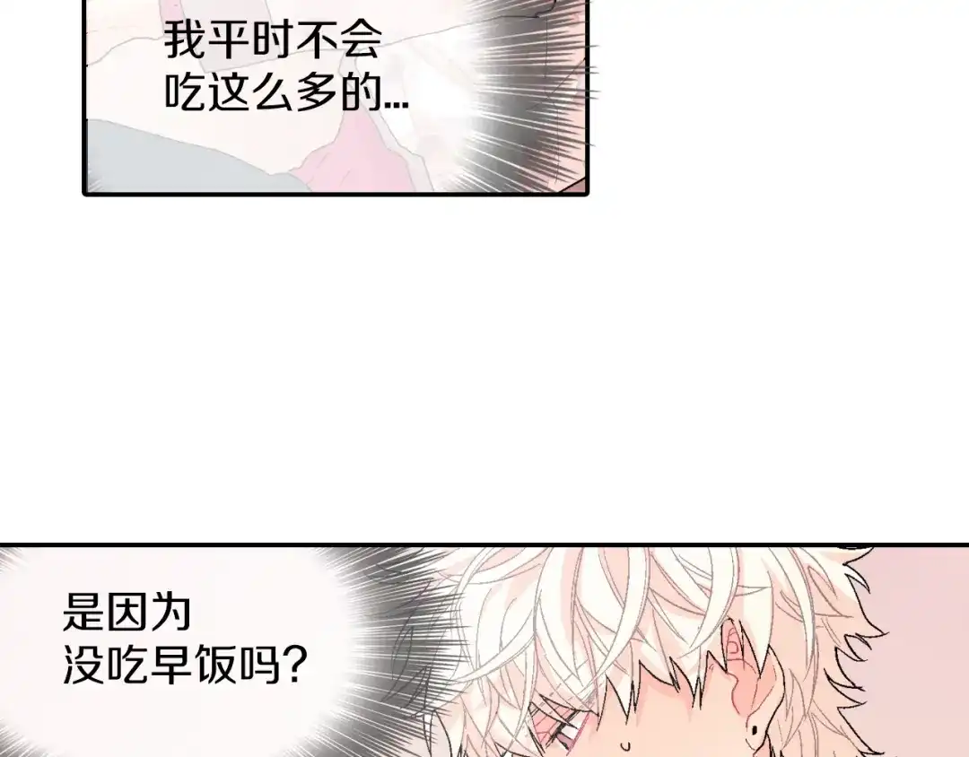 《甜蜜的男子》第5话 献殷勤！ 第19页