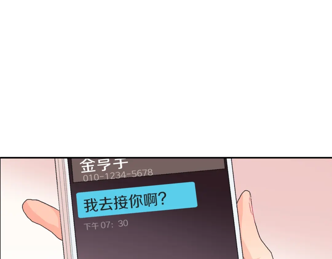 《甜蜜的男子》第5话 献殷勤！ 第68页