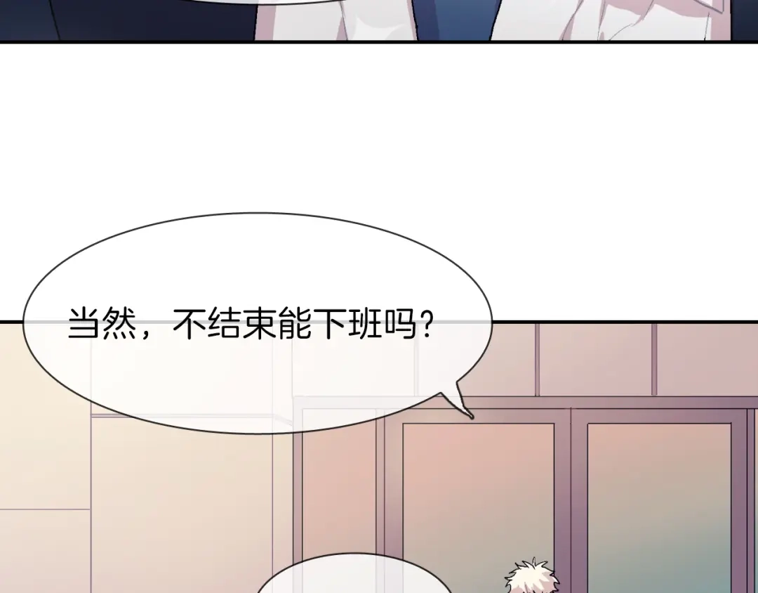 《甜蜜的男子》第5话 献殷勤！ 第82页