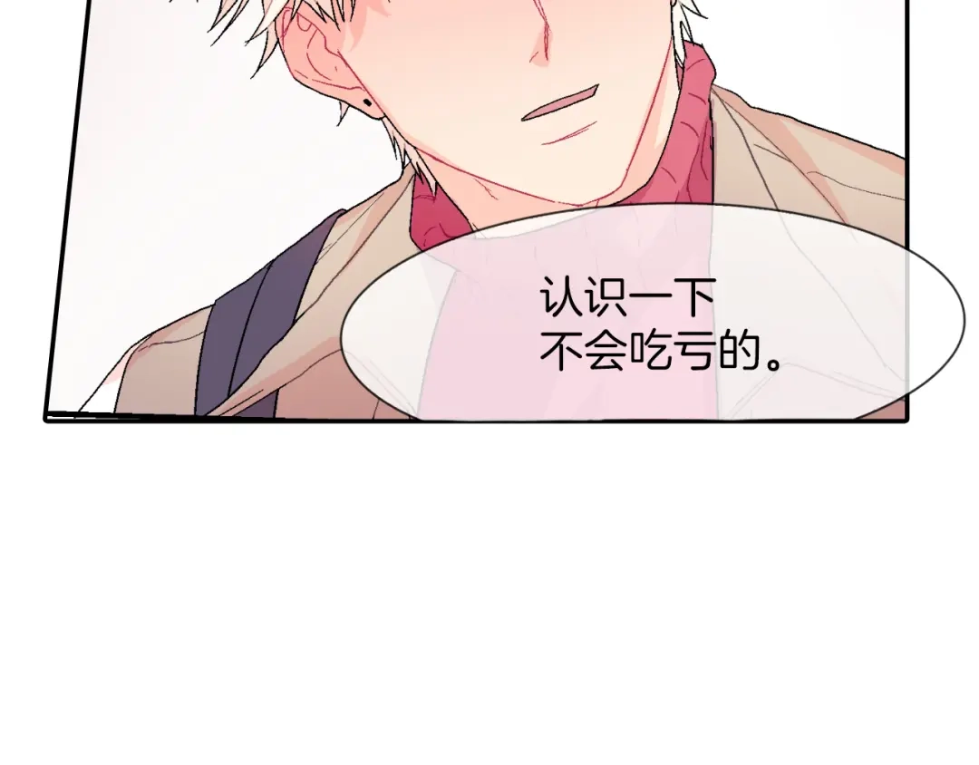 《甜蜜的男子》第5话 献殷勤！ 第43页