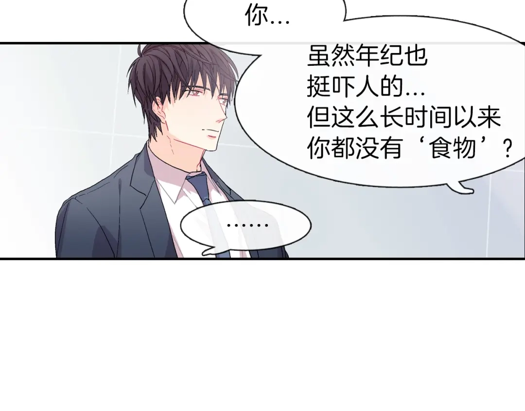 《甜蜜的男子》第5话 献殷勤！ 第120页