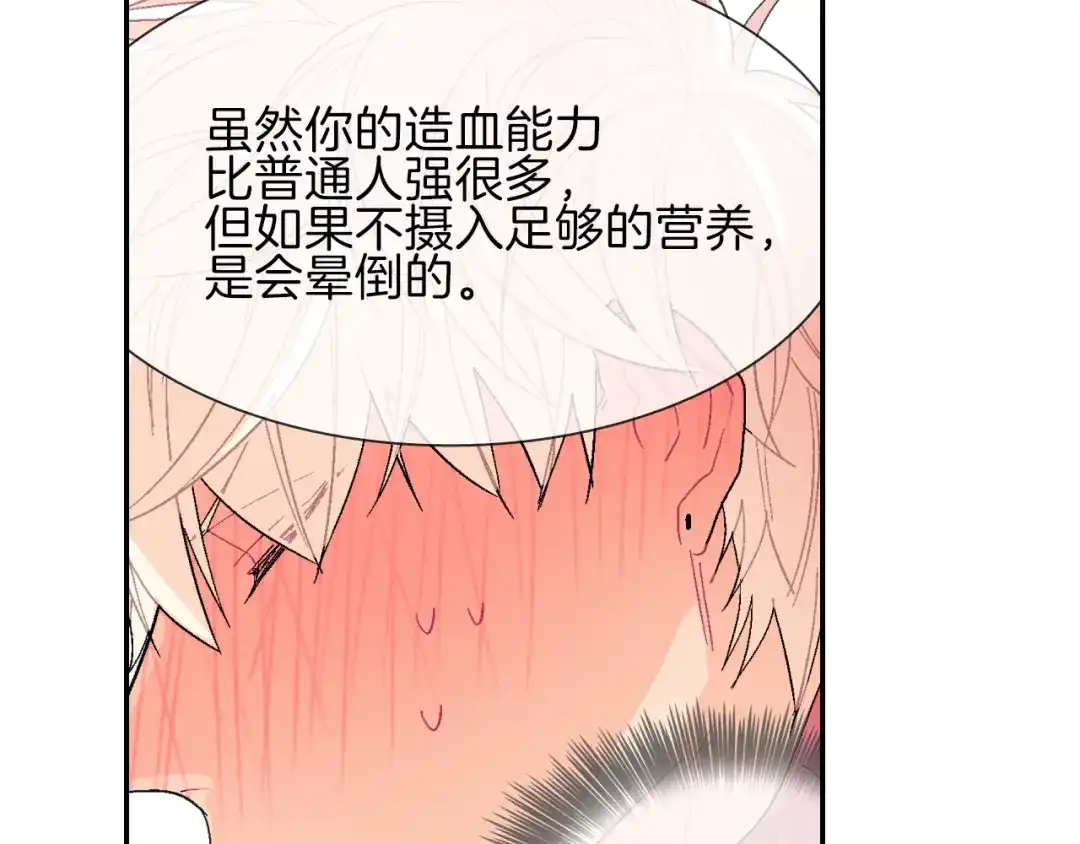 《甜蜜的男子》第5话 献殷勤！ 第110页