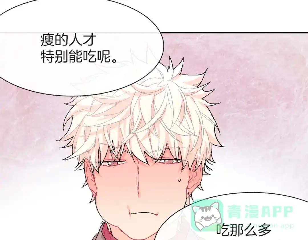 《甜蜜的男子》第5话 献殷勤！ 第16页