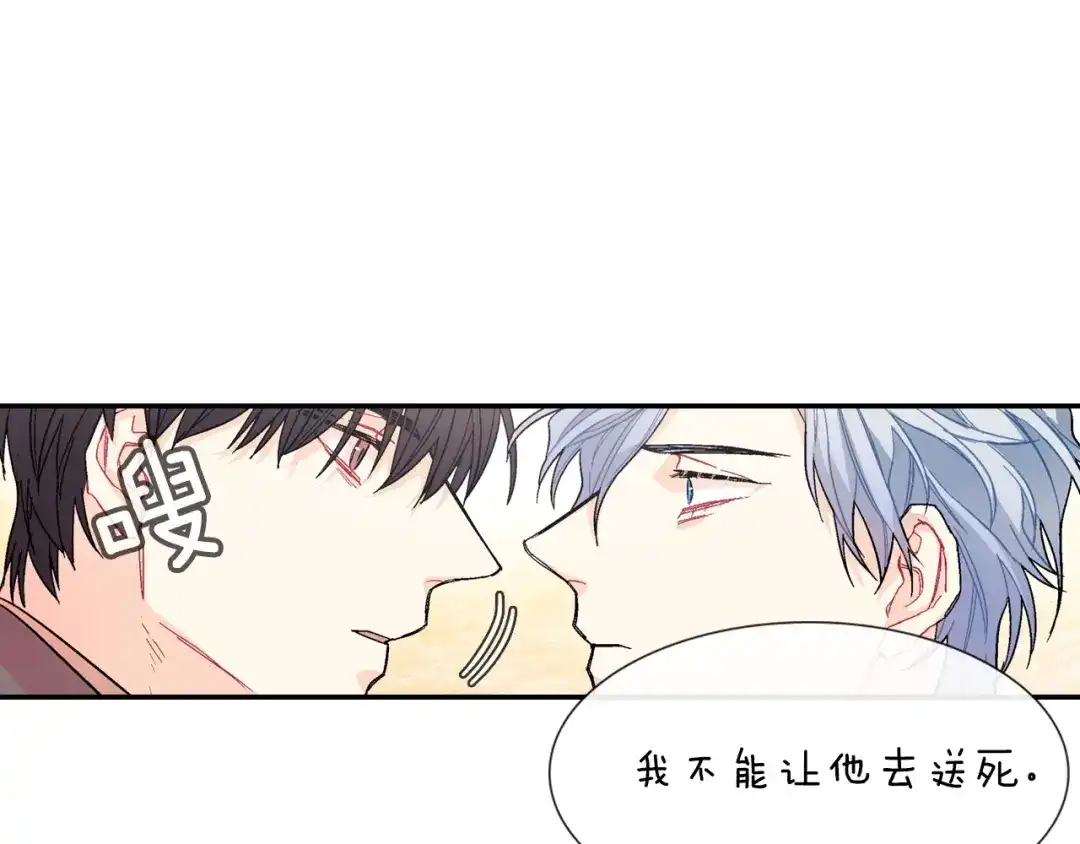 《甜蜜的男子》第59话 这个混蛋 第67页