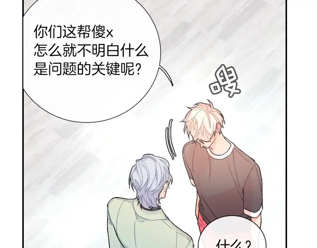 《甜蜜的男子》第59话 这个混蛋 第25页