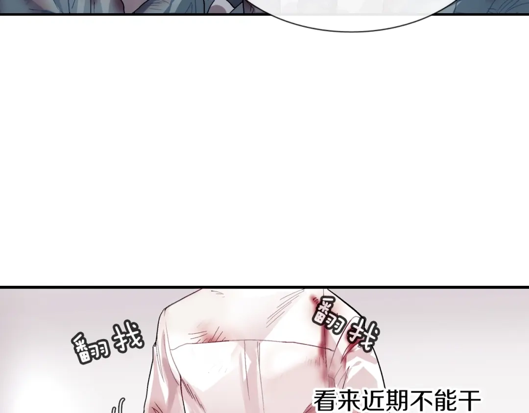 《甜蜜的男子》第59话 这个混蛋 第105页
