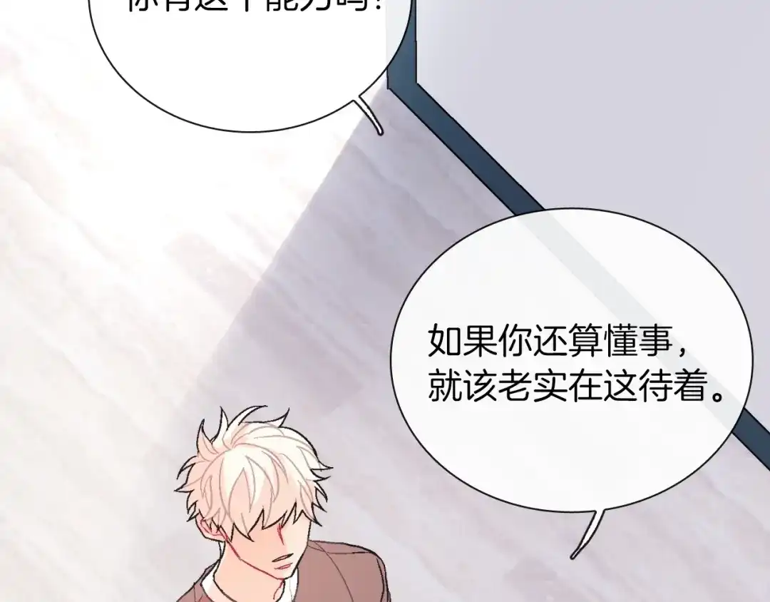 《甜蜜的男子》第59话 这个混蛋 第12页