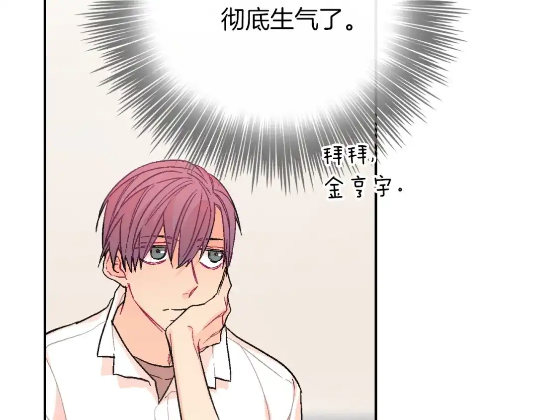 《甜蜜的男子》第59话 这个混蛋 第23页