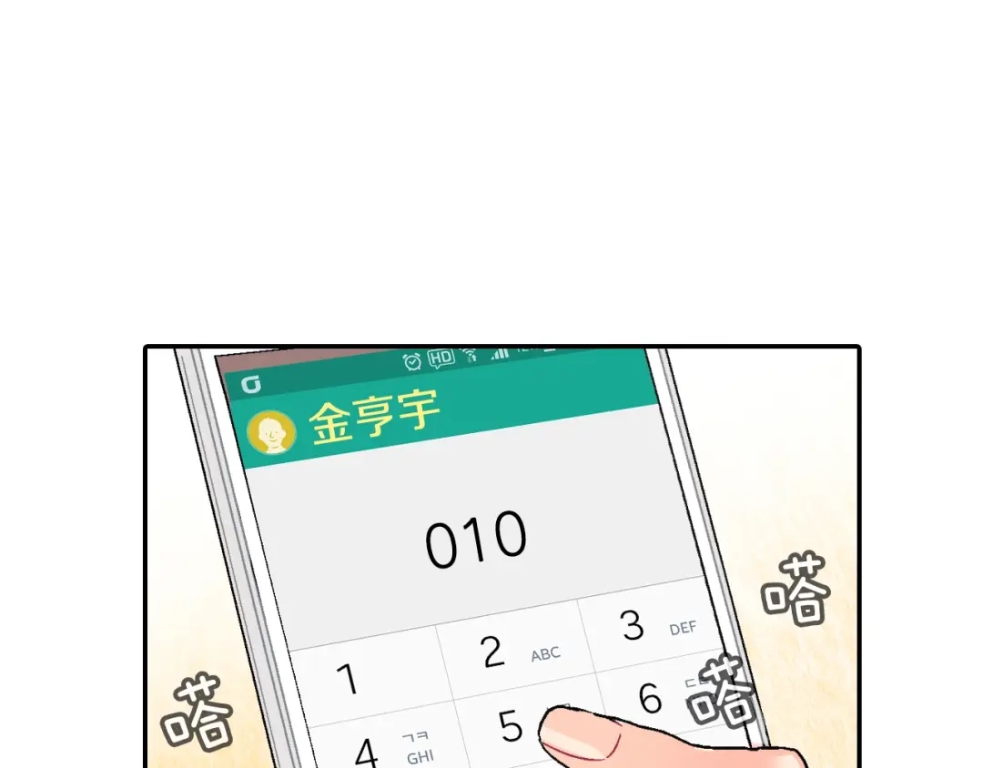 《甜蜜的男子》第59话 这个混蛋 第40页