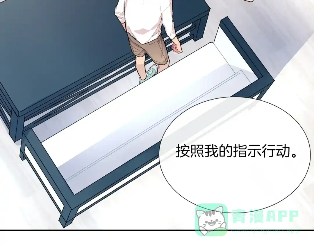 《甜蜜的男子》第59话 这个混蛋 第116页