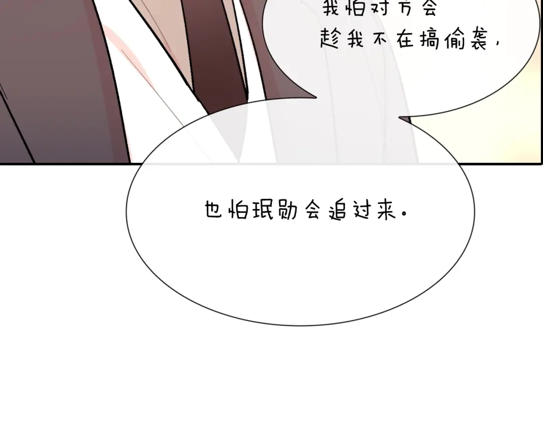 《甜蜜的男子》第59话 这个混蛋 第65页