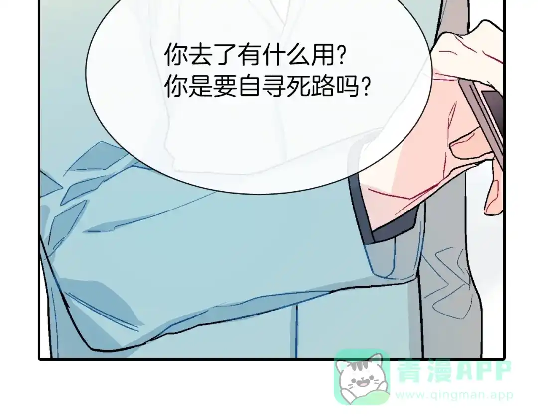 《甜蜜的男子》第59话 这个混蛋 第6页