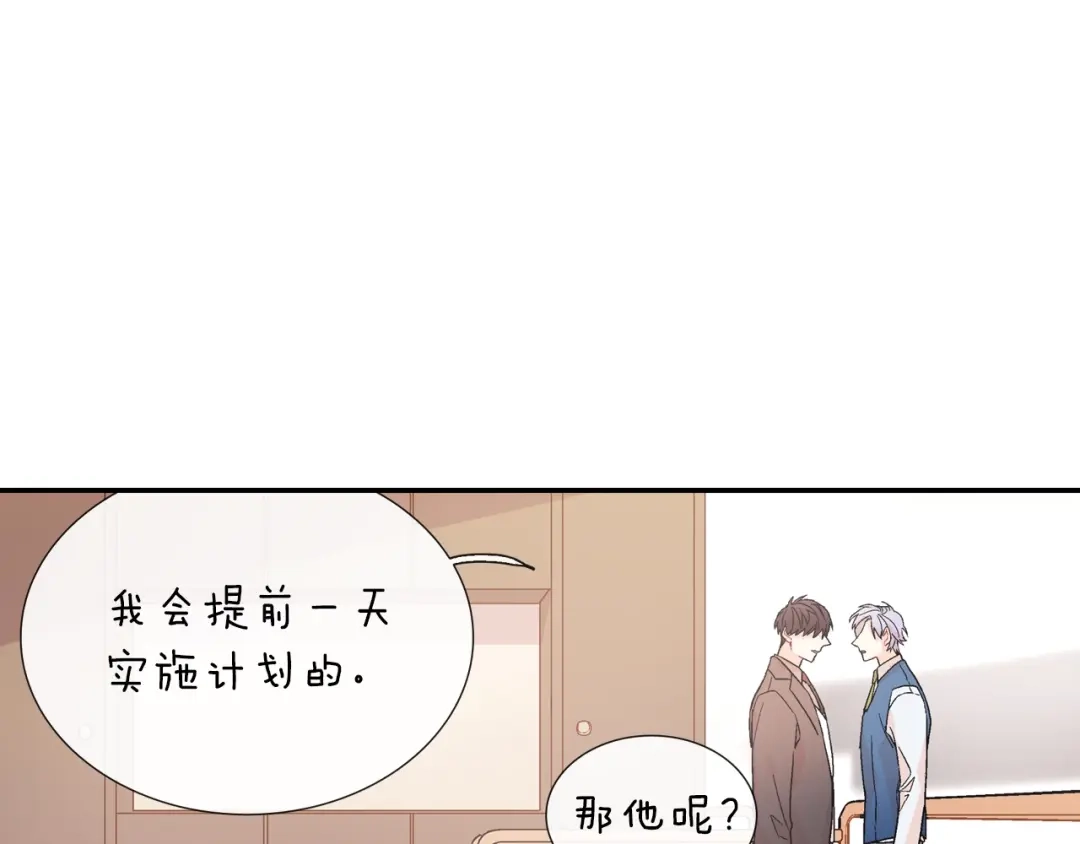 《甜蜜的男子》第59话 这个混蛋 第53页