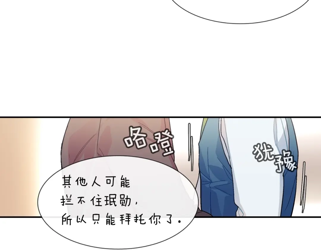《甜蜜的男子》第59话 这个混蛋 第68页