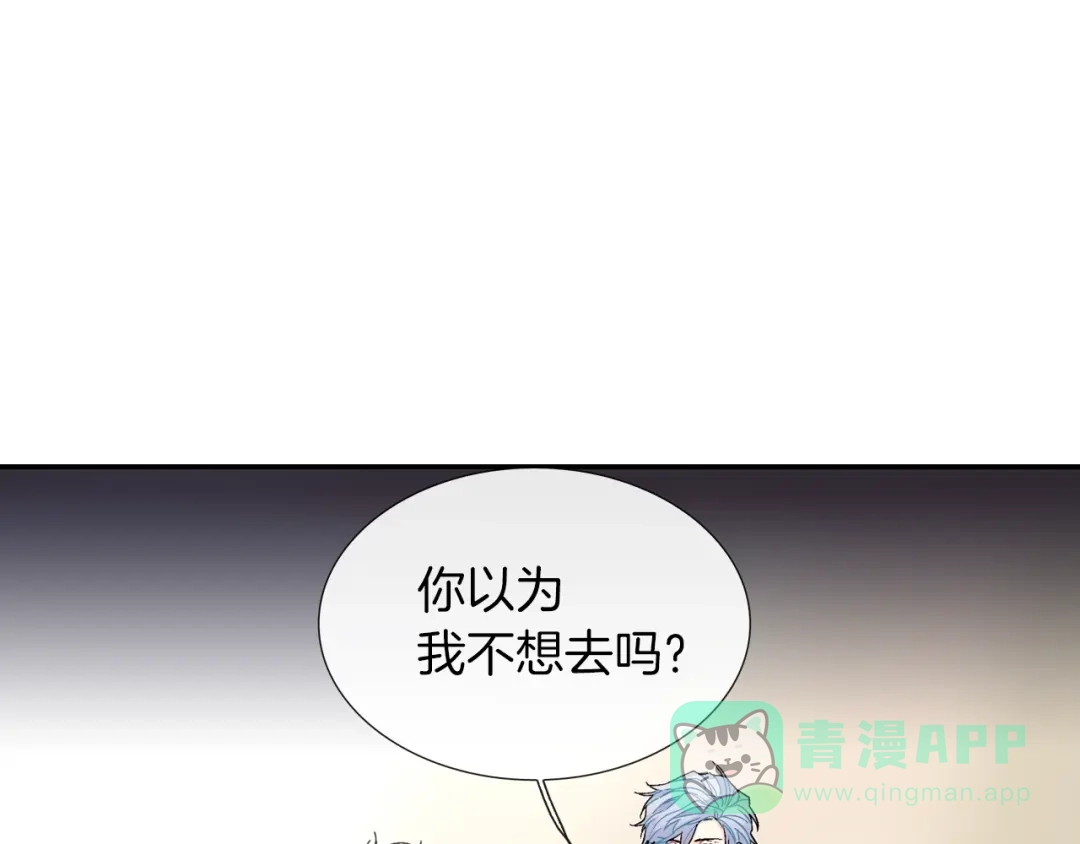 《甜蜜的男子》第59话 这个混蛋 第71页