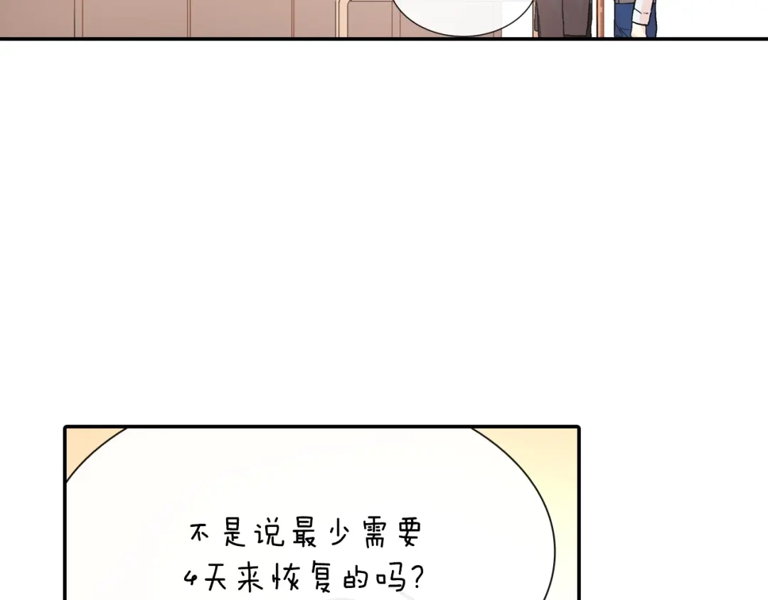 《甜蜜的男子》第59话 这个混蛋 第54页