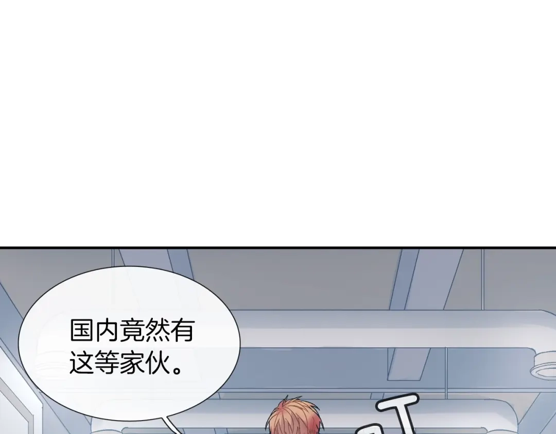 《甜蜜的男子》第59话 这个混蛋 第103页