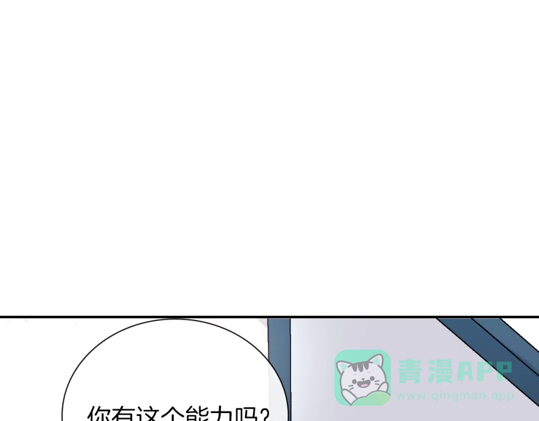 《甜蜜的男子》第59话 这个混蛋 第11页