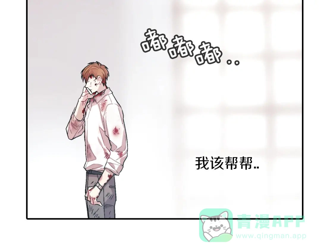 《甜蜜的男子》第59话 这个混蛋 第111页