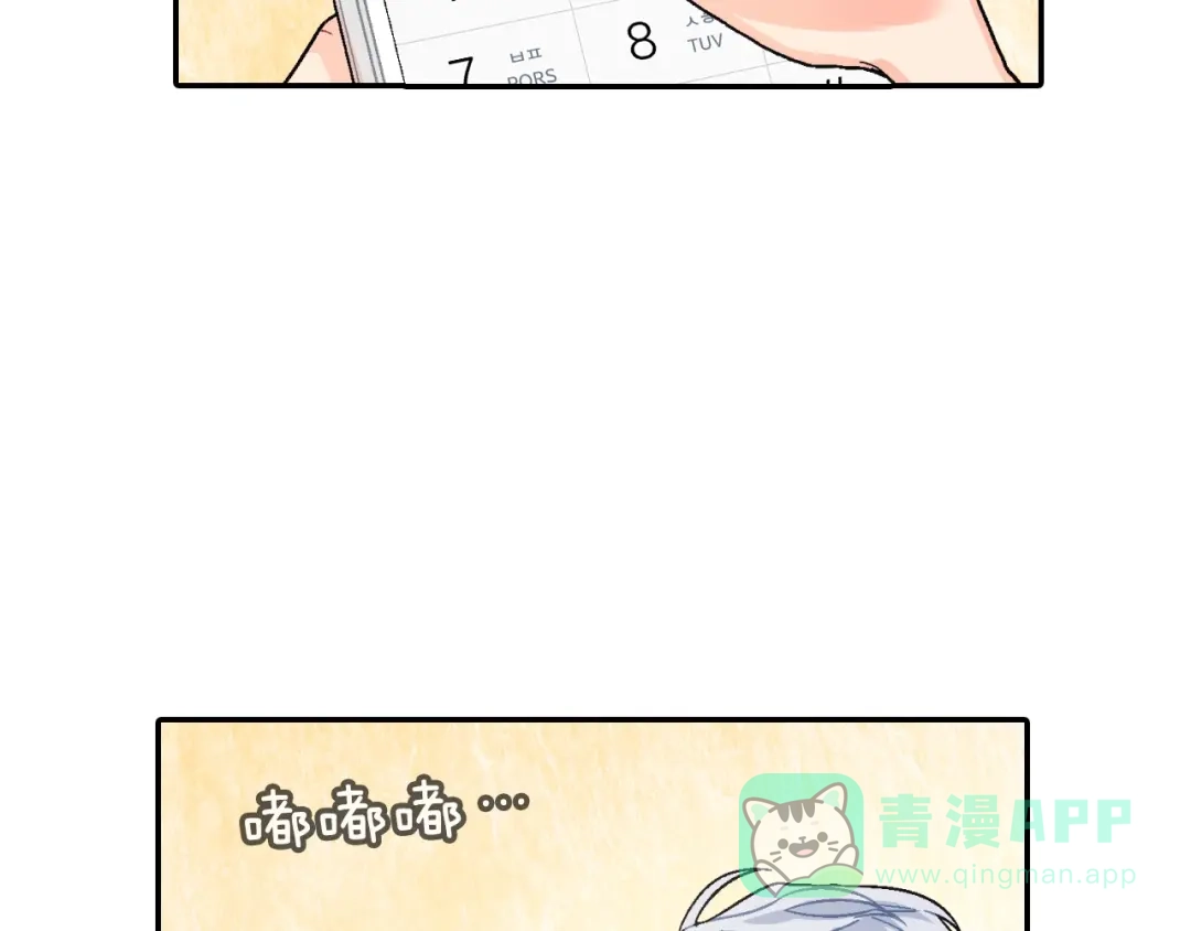 《甜蜜的男子》第59话 这个混蛋 第41页