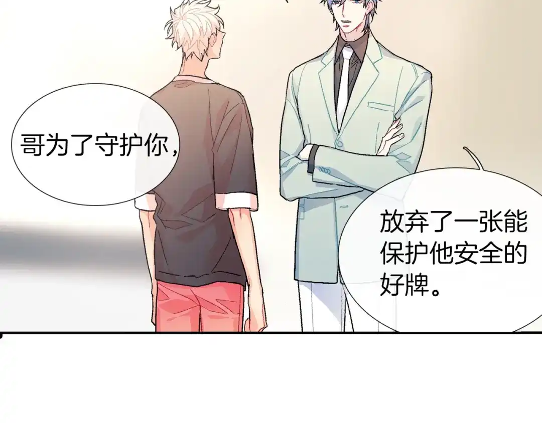 《甜蜜的男子》第59话 这个混蛋 第72页