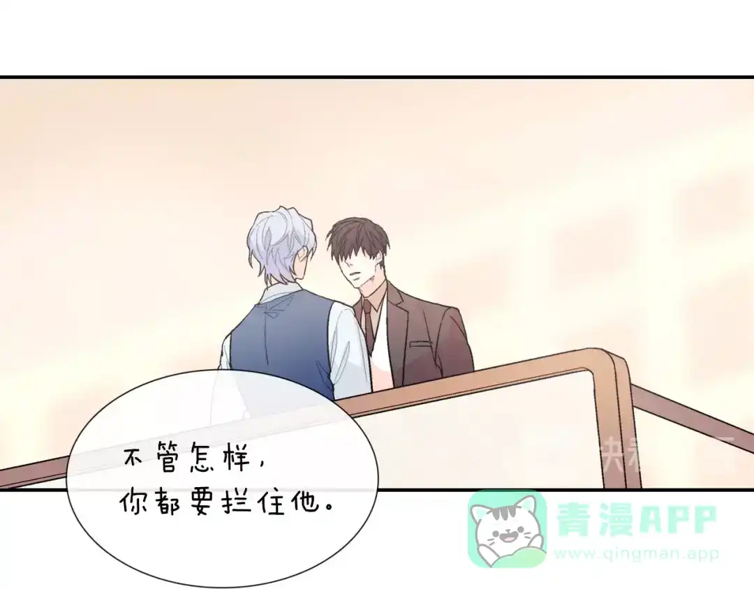 《甜蜜的男子》第59话 这个混蛋 第66页