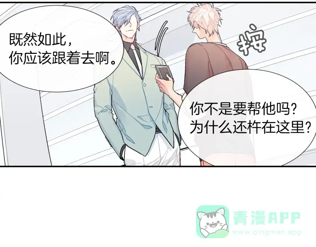 《甜蜜的男子》第59话 这个混蛋 第46页