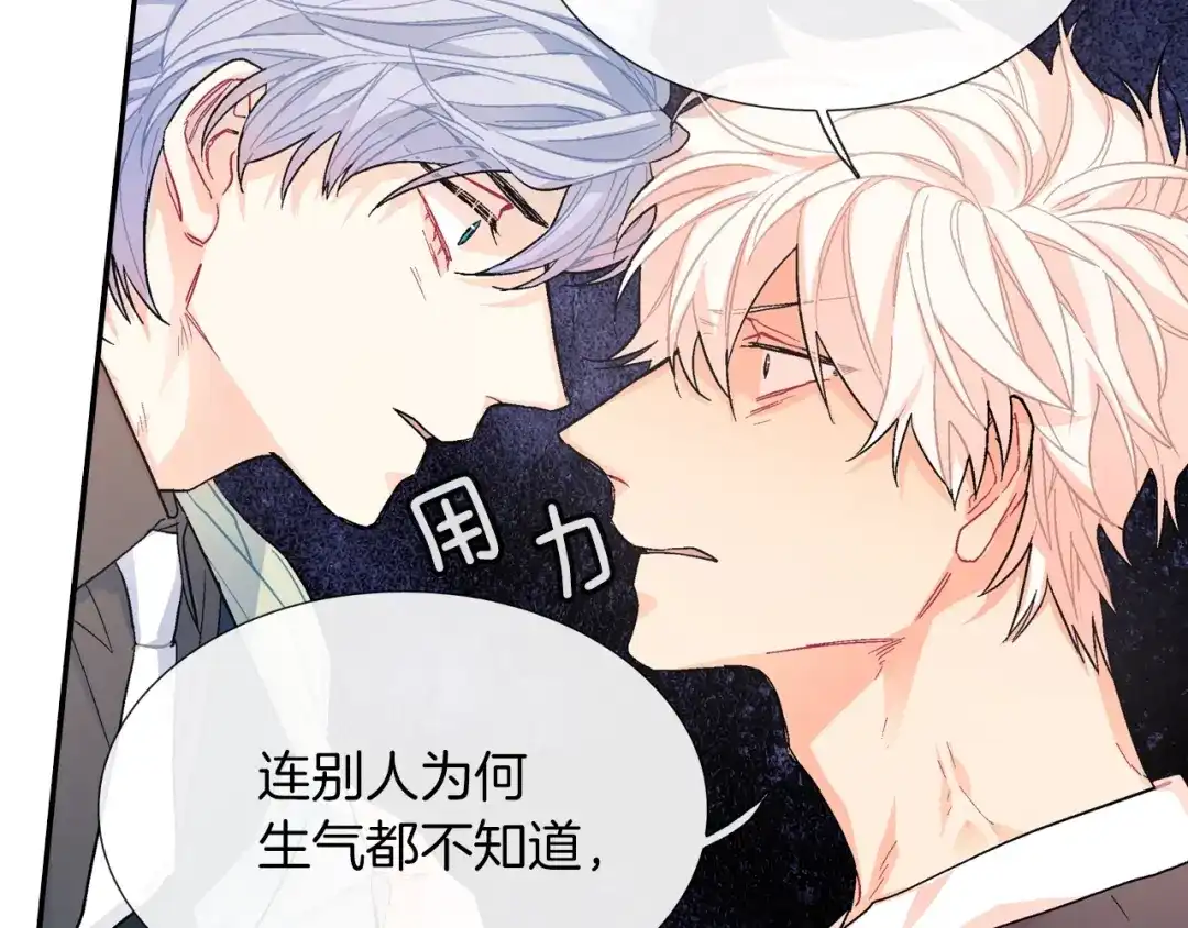 《甜蜜的男子》第59话 这个混蛋 第29页