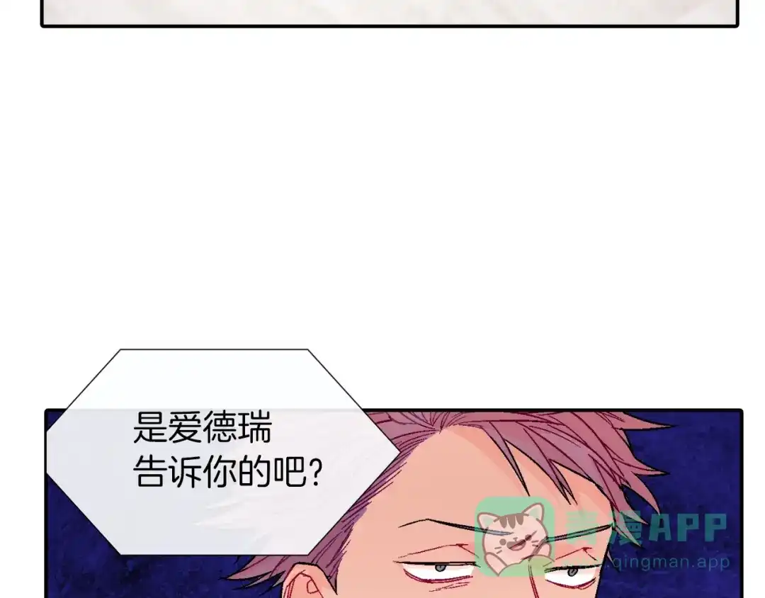 《甜蜜的男子》第60话 他是故意的！ 第51页