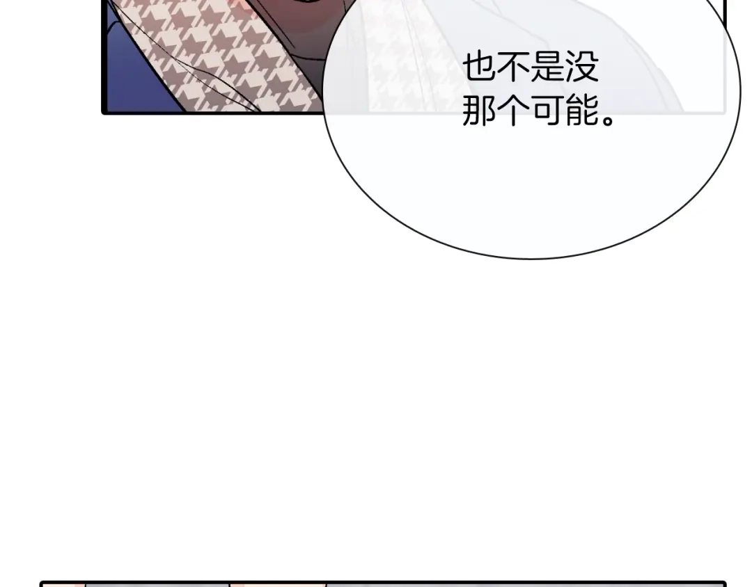 《甜蜜的男子》第60话 他是故意的！ 第49页