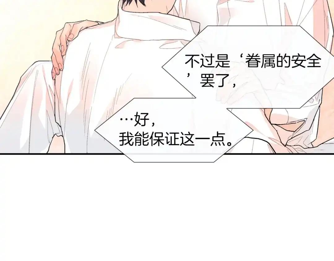《甜蜜的男子》第60话 他是故意的！ 第40页