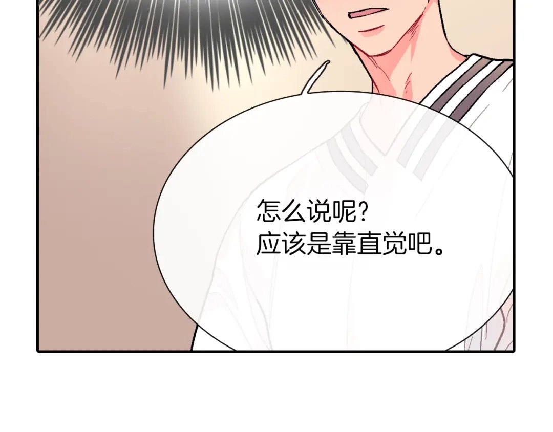 《甜蜜的男子》第60话 他是故意的！ 第115页