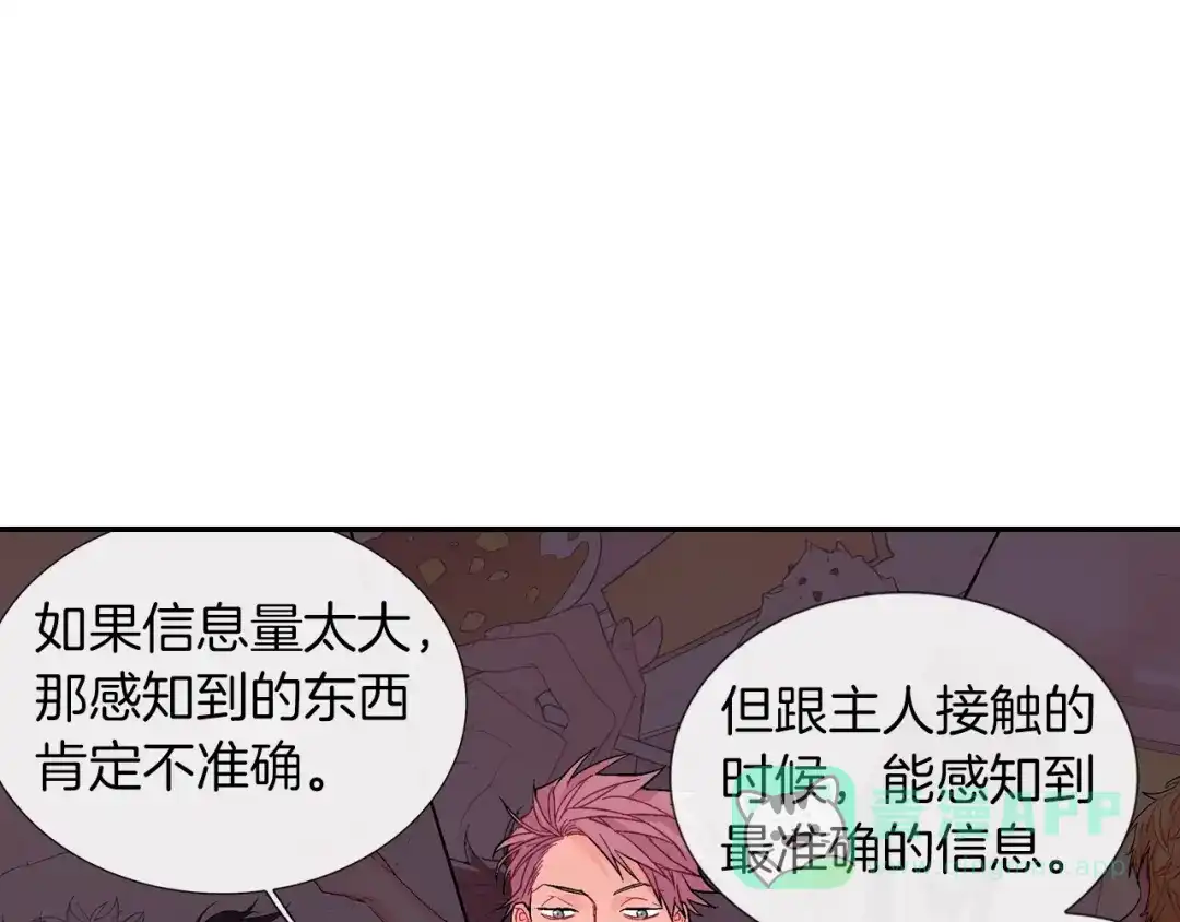 《甜蜜的男子》第60话 他是故意的！ 第116页