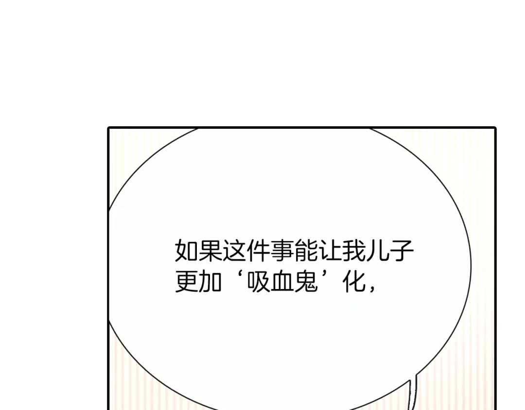《甜蜜的男子》第60话 他是故意的！ 第32页