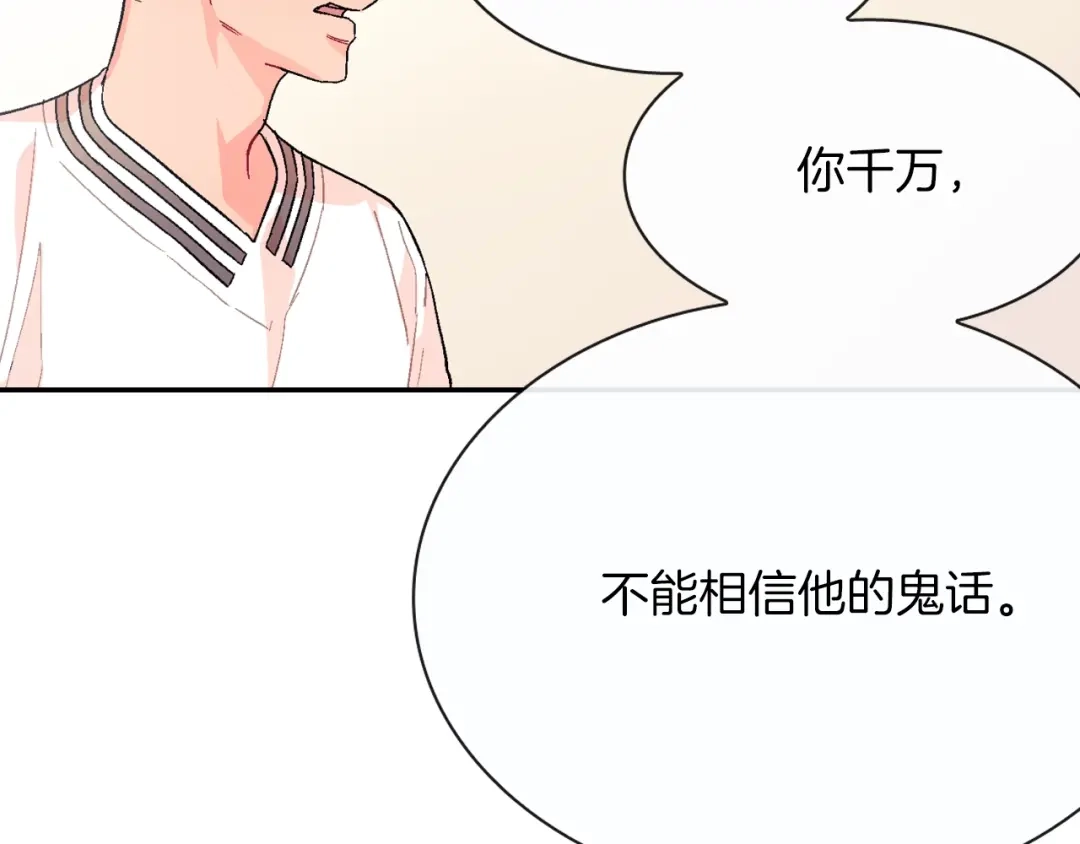 《甜蜜的男子》第60话 他是故意的！ 第62页