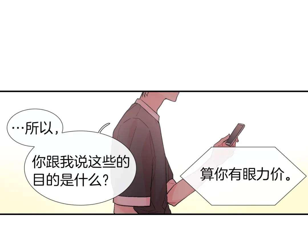 《甜蜜的男子》第60话 他是故意的！ 第38页