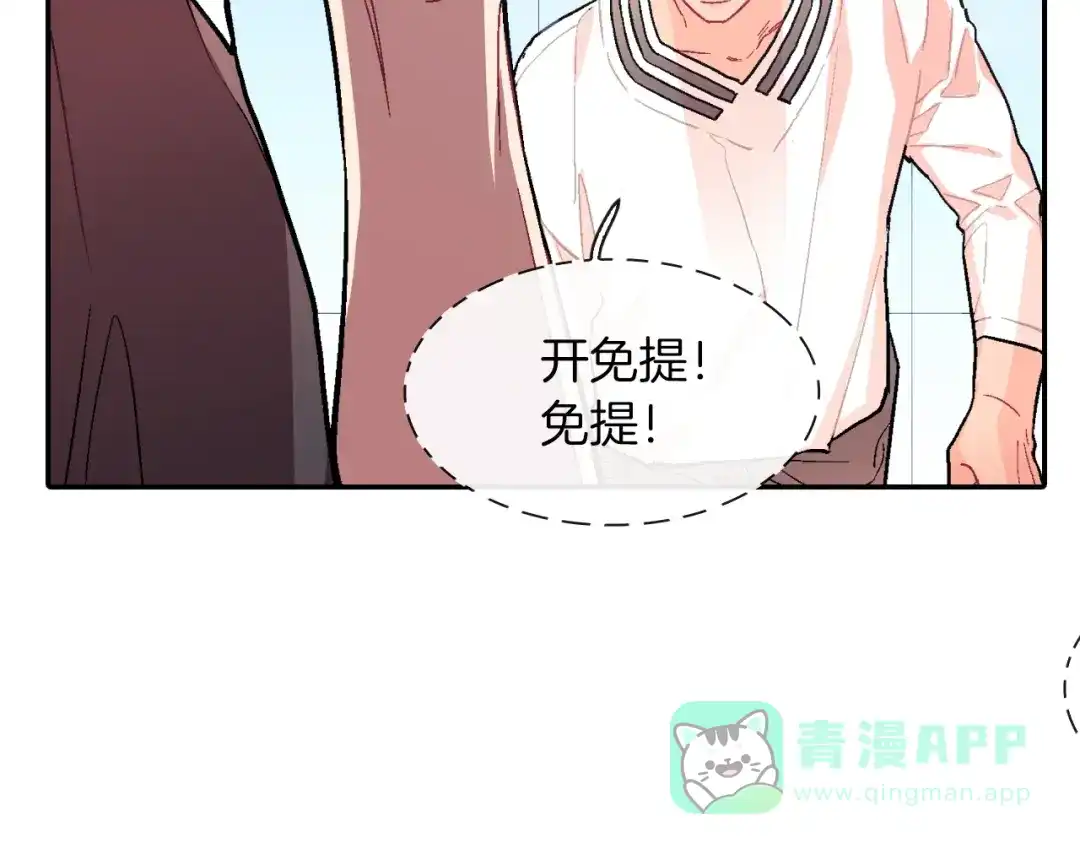 《甜蜜的男子》第60话 他是故意的！ 第6页