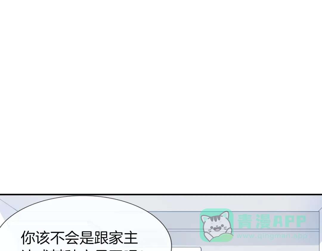 《甜蜜的男子》第60话 他是故意的！ 第96页
