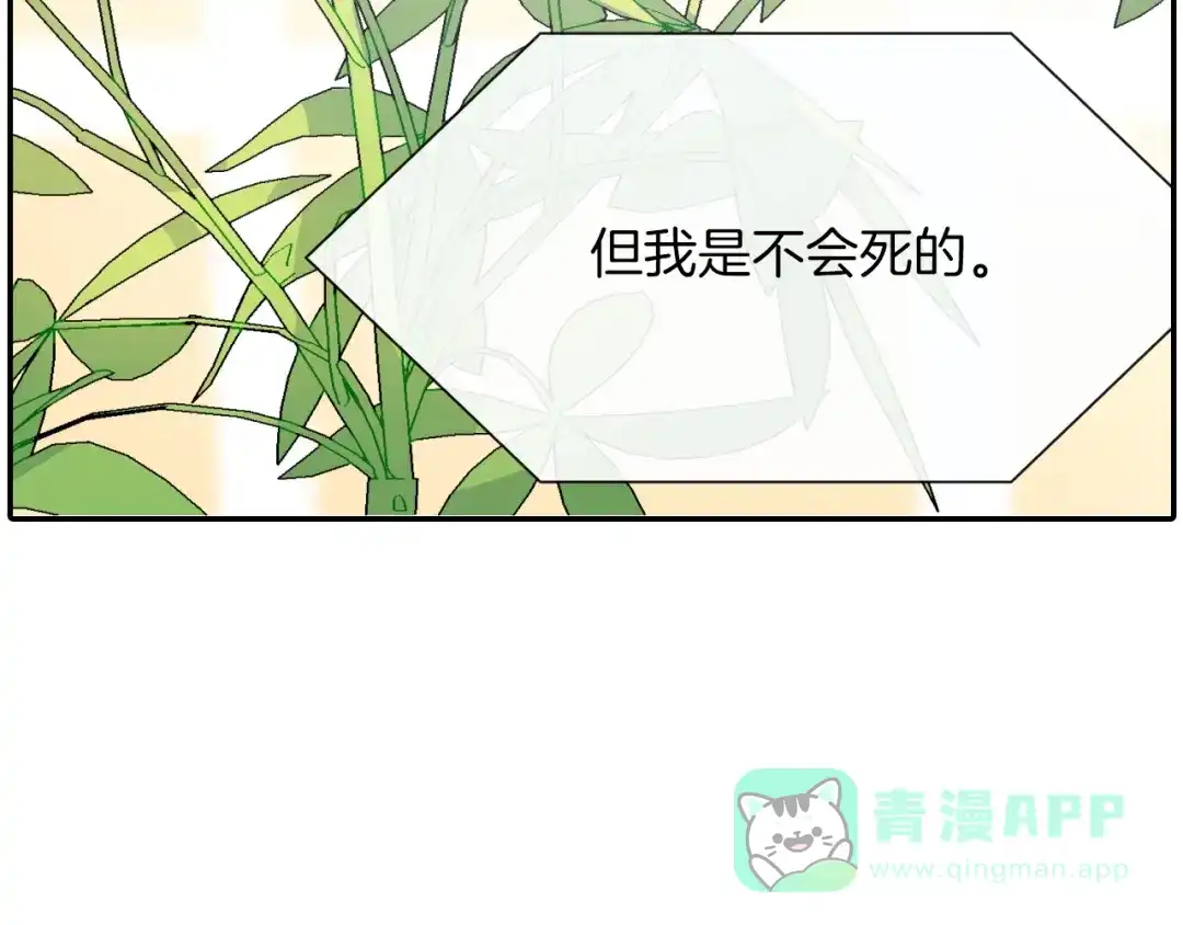 《甜蜜的男子》第60话 他是故意的！ 第31页