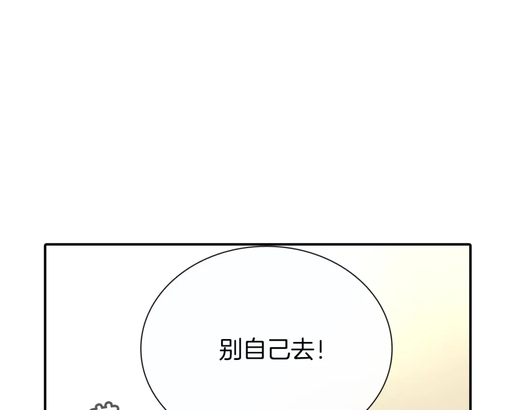 《甜蜜的男子》第60话 他是故意的！ 第82页