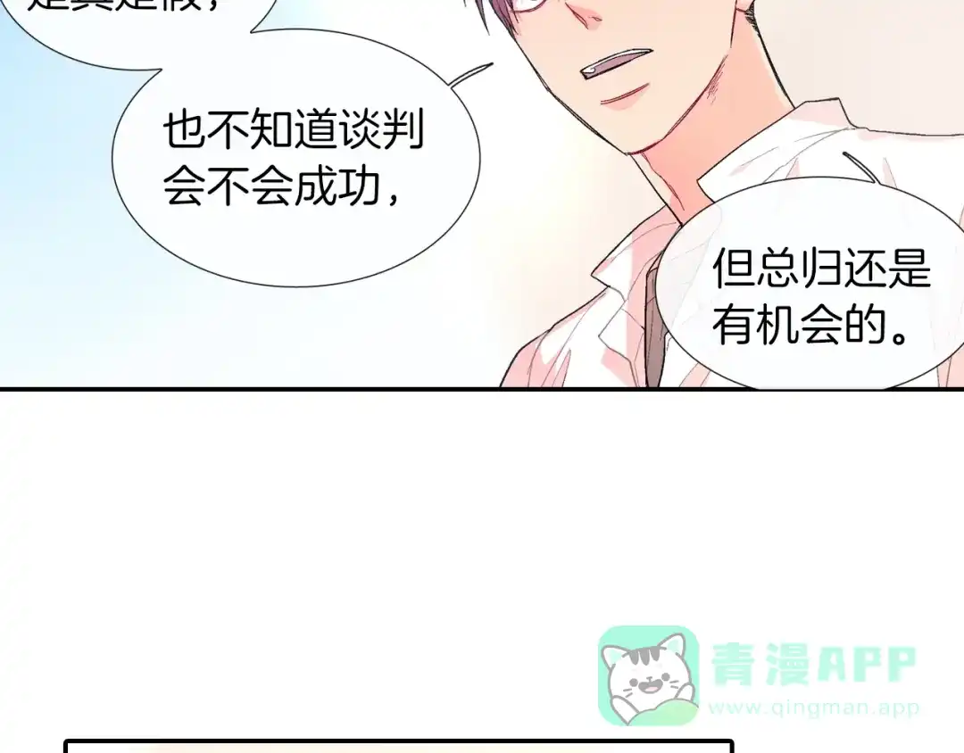 《甜蜜的男子》第60话 他是故意的！ 第71页