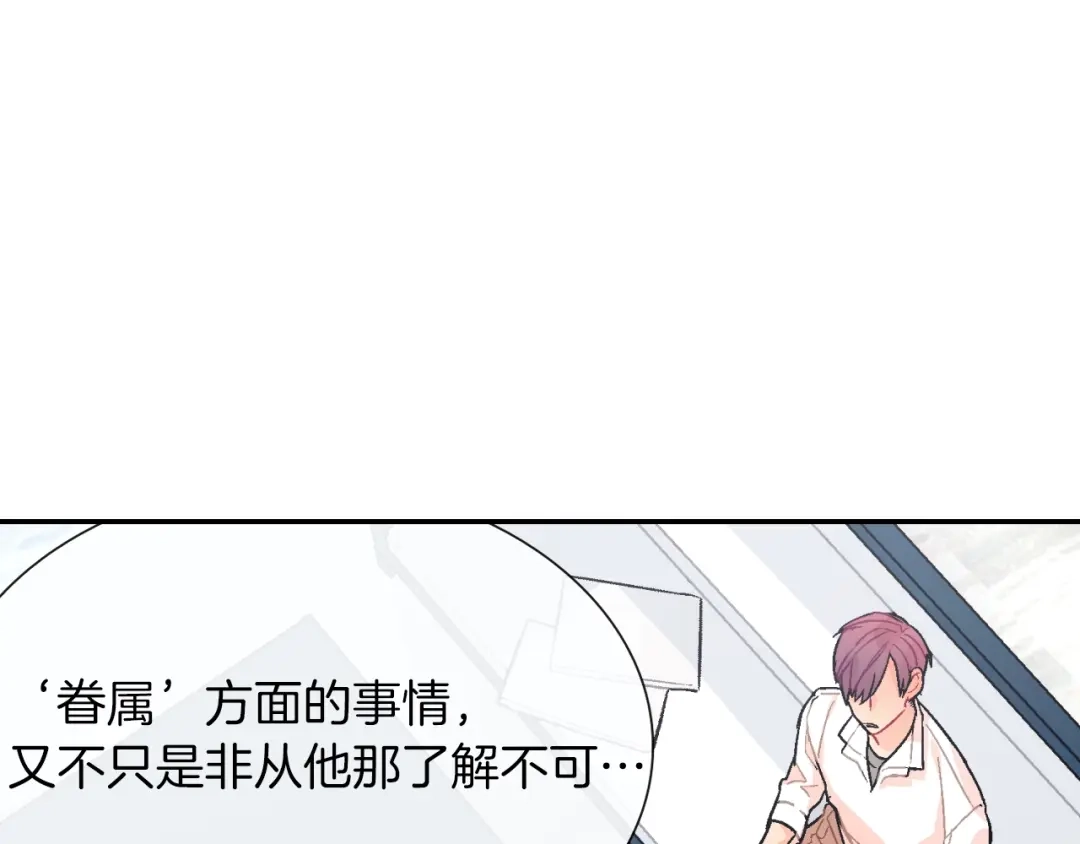 《甜蜜的男子》第60话 他是故意的！ 第108页
