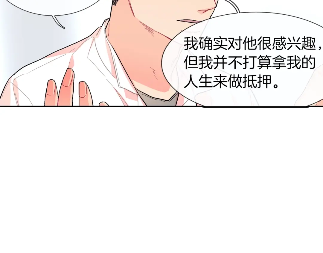 《甜蜜的男子》第60话 他是故意的！ 第105页