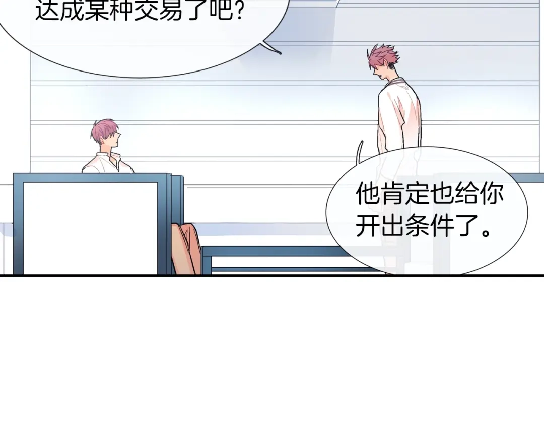 《甜蜜的男子》第60话 他是故意的！ 第97页