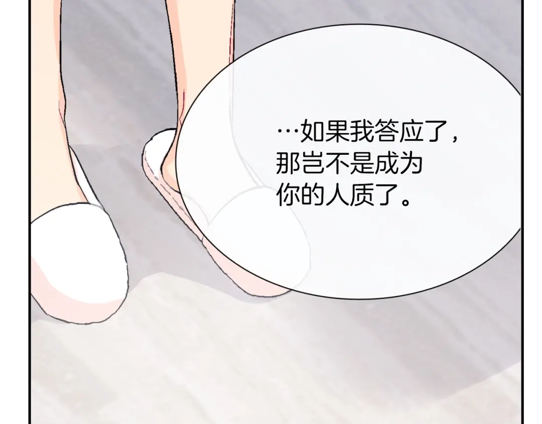 《甜蜜的男子》第60话 他是故意的！ 第50页